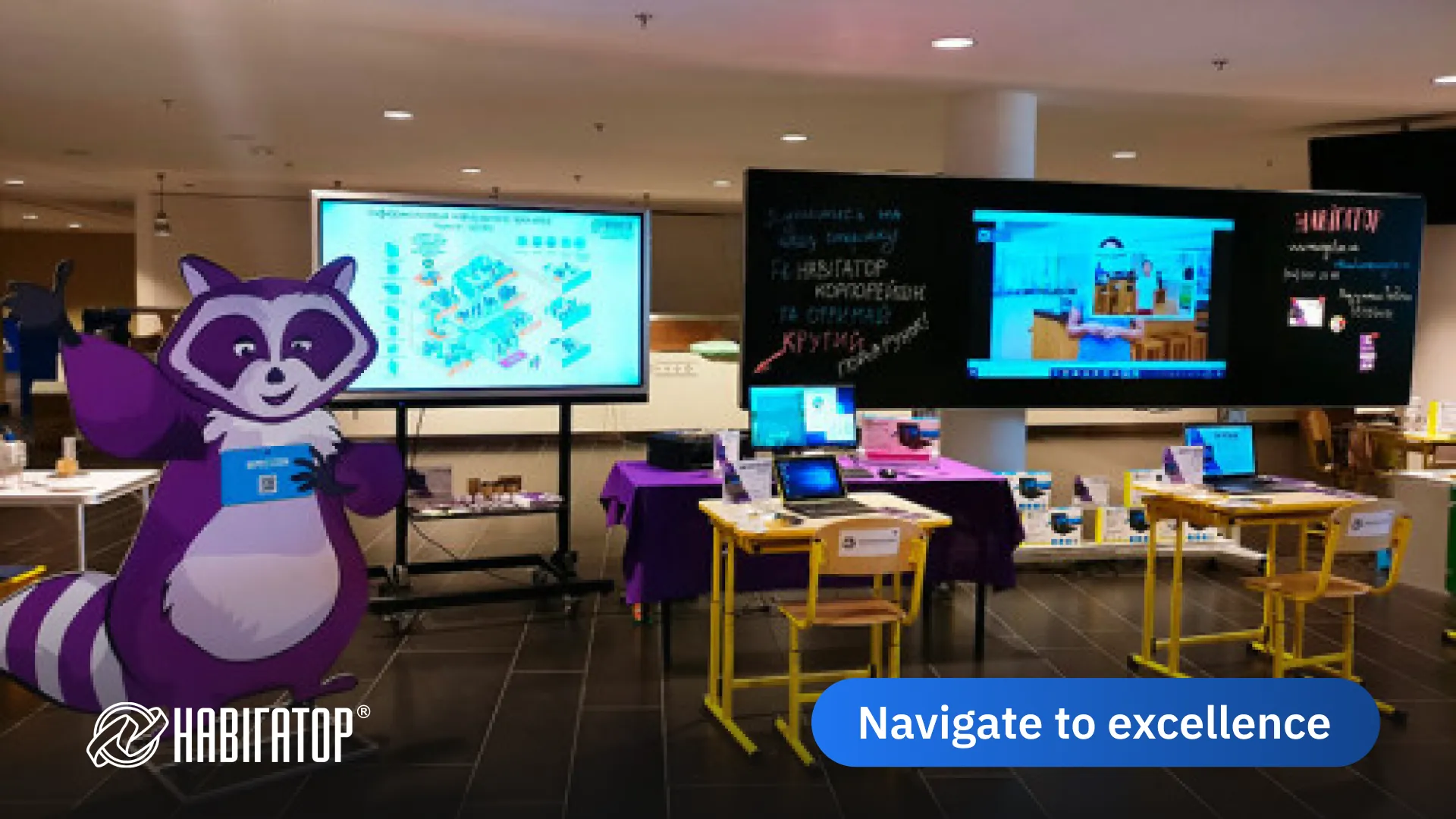 Інтерактивні рішення та техніка для НУШ від НАВІГАТОР на серпневій конференції 2019