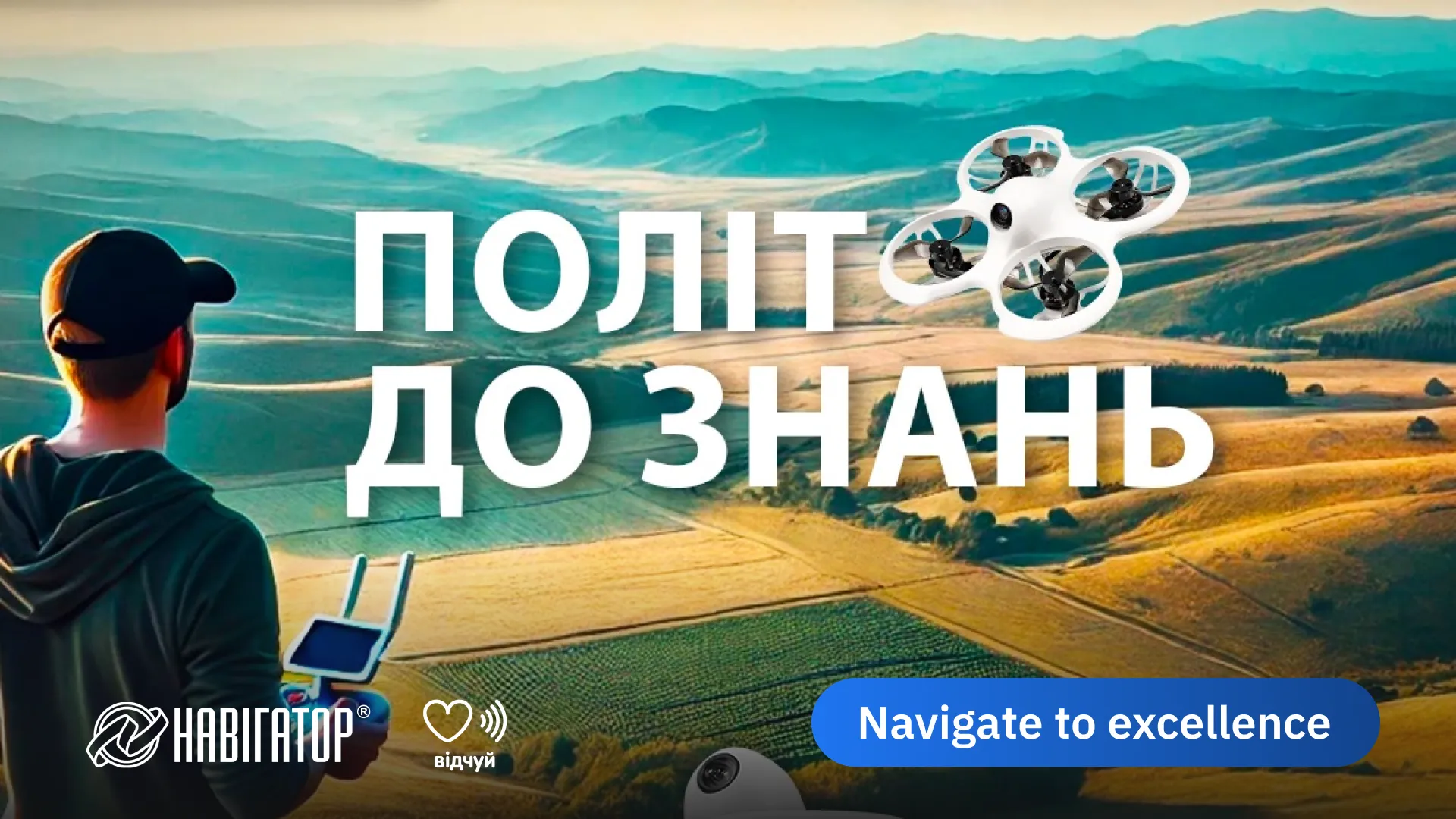 Запрошуємо на конкурс «Політ до знань»