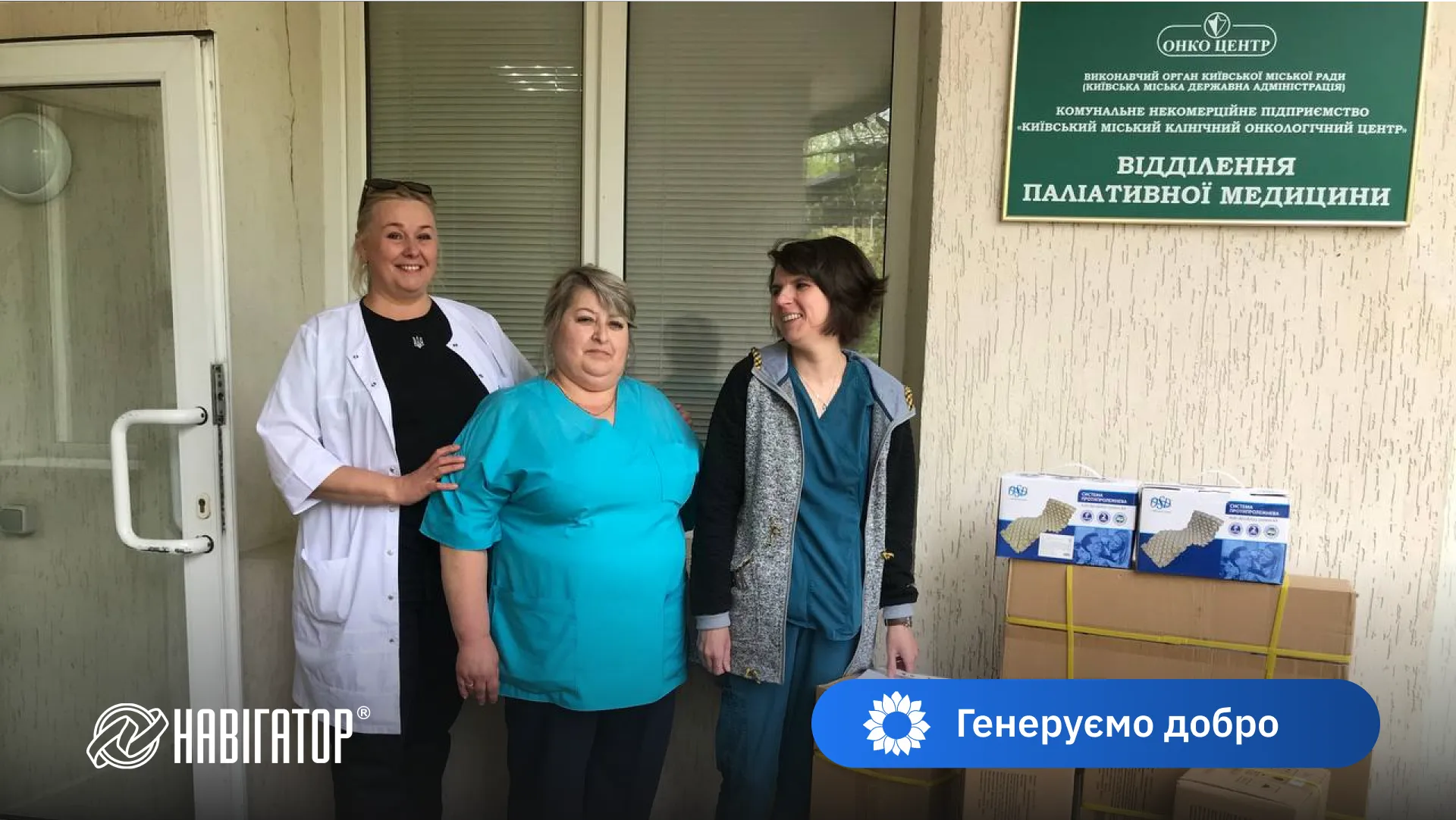 Благодійна передача протипролежневих матраців для відділення паліативної медицини