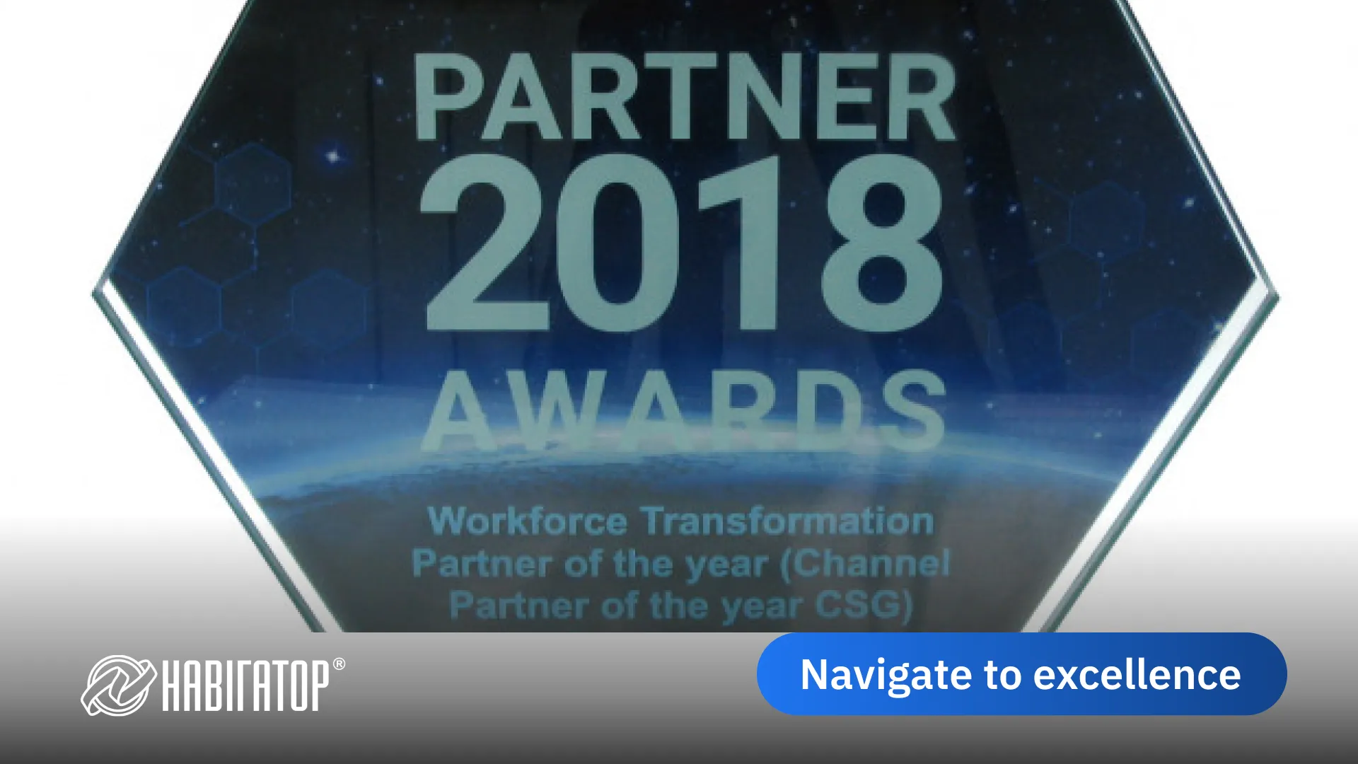 Успіхи НАВІГАТОР на Dell EMC Partner Awards 2018