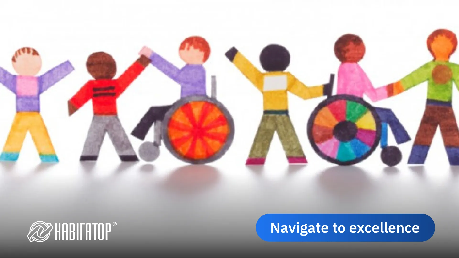 Інклюзивна освіта в Україні: нові можливості та електронні освітні ресурси. Вебінар від НАВІГАТОР