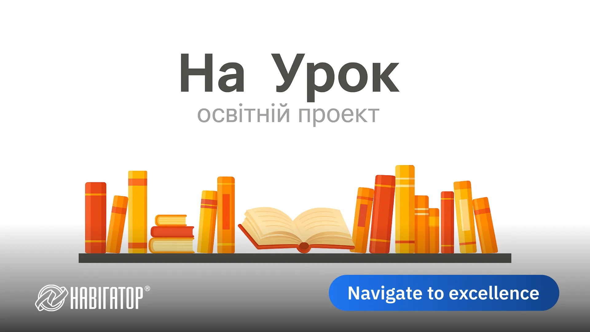 АНОНС! Вебінар «Електронні освітні ігрові ресурси — нові можливості для інклюзивної освіти»